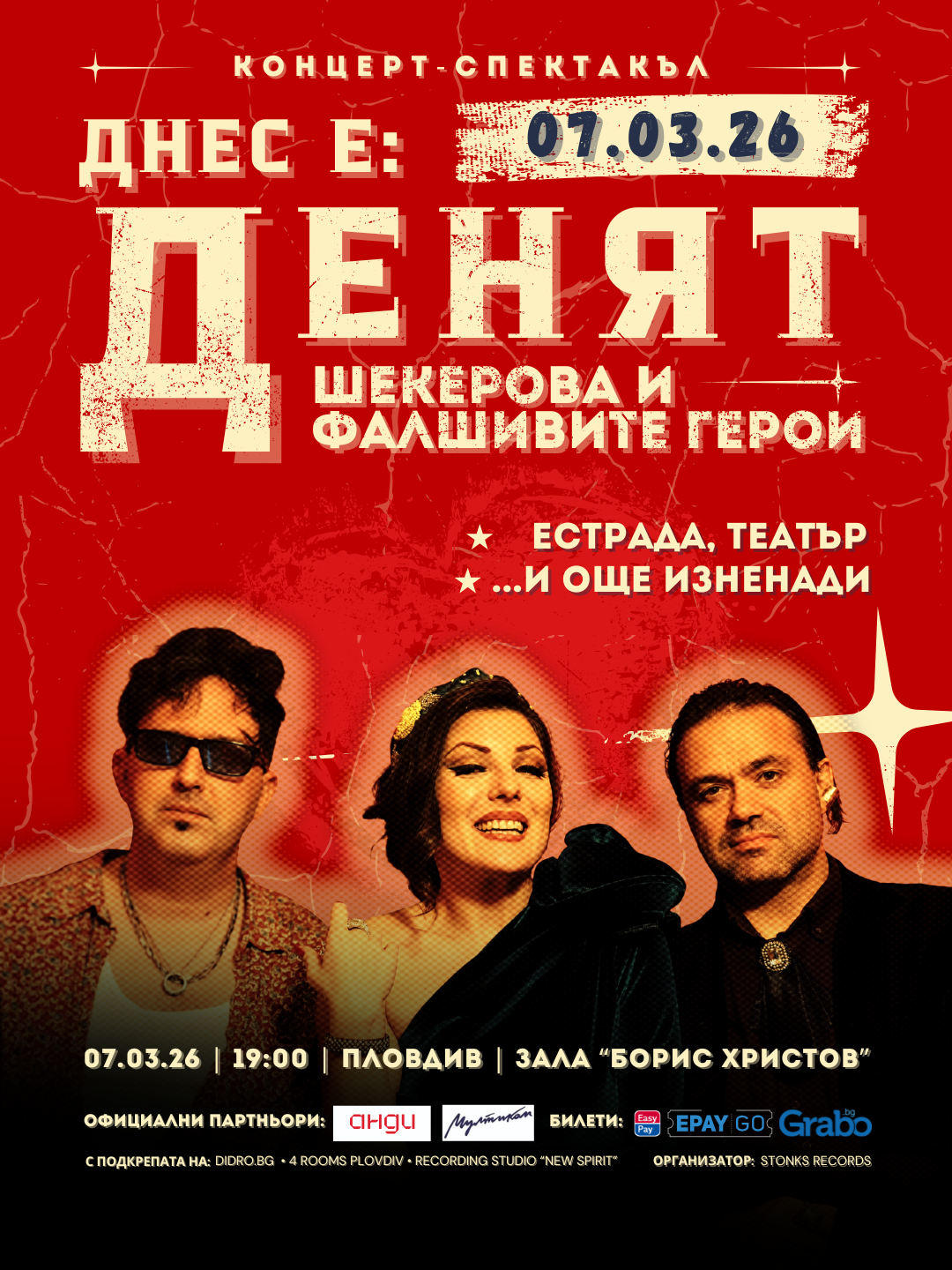 Днес е денят - концерт-спектакъл